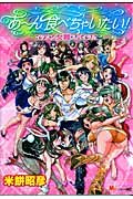 あ~ん食べちゃいたい! イケメン女難スパイラル (1) (KCDX)