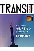 TRANSIT 特集 美しきドイツ (第16号) (講談社MOOK)