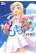 ももそら (ジャンプCDX)