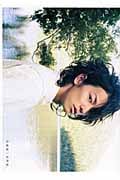 深呼吸。 佐藤健写真集