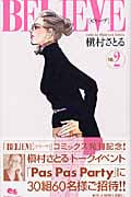Belive(ビリーブ)2 (クイーンズコミックス)の詳細を見る