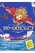 リリーと秘宝の島 (リリー・クエンチ冒険ファンタジー 4)