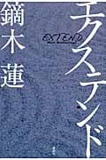エクステンドの詳細を見る