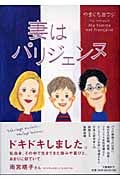 妻はパリジェンヌ