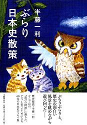 ぶらり日本史散策の詳細を見る