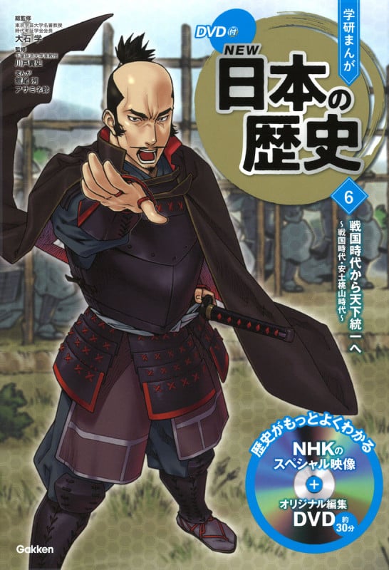 学研まんがNEW日本の歴史 戦国時代から天下統一へ 戦国時代・安土桃山時代 (6)