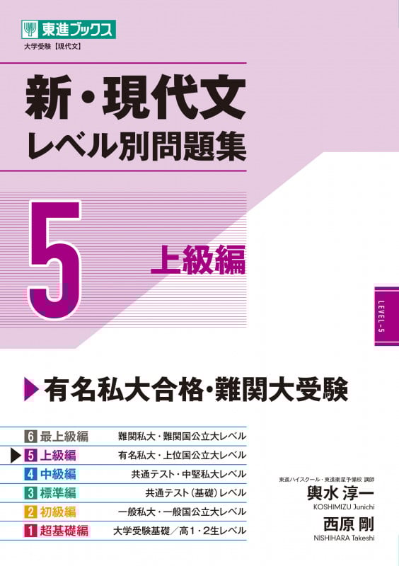 新・現代文レベル別問題集①超基礎編 | 輿水淳一のあらすじ・感想