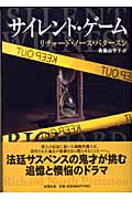 サイレント・ゲーム