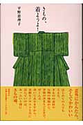 きもの、着ようよ!