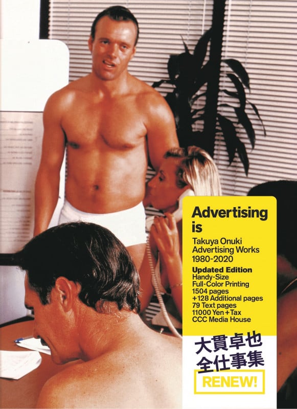 新装版 Advertising is TAKUYA ONUKI Advertising Works 1980-2020