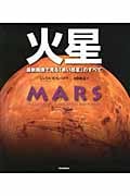 火星 最新画像で見る「赤い惑星」のすべて