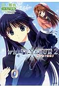 WHITE ALBUM2 雪が紡ぐ旋律 (3) (GA文庫)