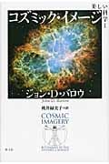 美しい科学 (1)