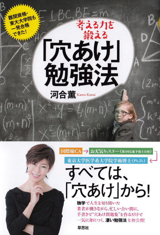 考える力を鍛える「穴あけ」勉強法 難関資格・東大大学院も一発合格できた!