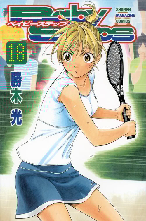 ベイビーステップ (18) (マガジンKC)