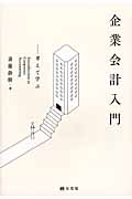 企業会計入門