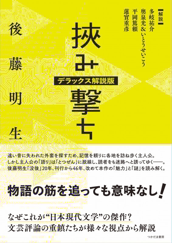 挾み撃ち デラックス解説版