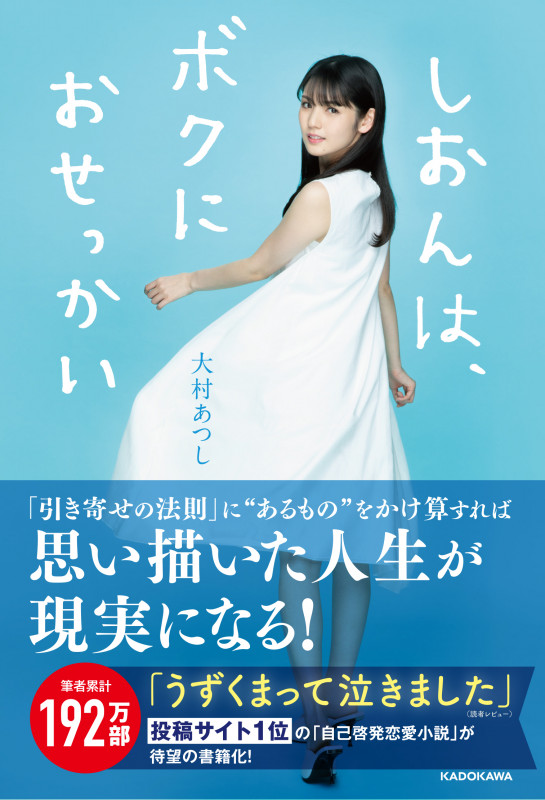 しおんは、ボクにおせっかいの詳細を見る