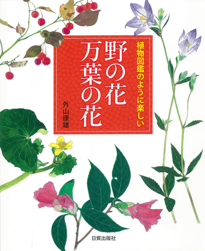 外山康雄 おすすめランキング (15作品) - ブクログ