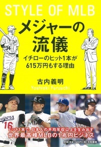 メジャーの流儀 イチローのヒット1本が615万円もする理由
