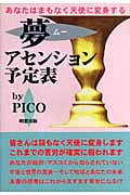 夢(ムー)アセンション予定表 あなたはまもなく天使に変身する