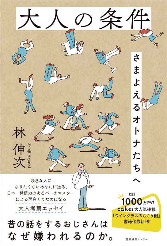 大人の条件 さまよえるオトナたちへ