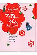 図書館版 フェアリー・レルム (1)