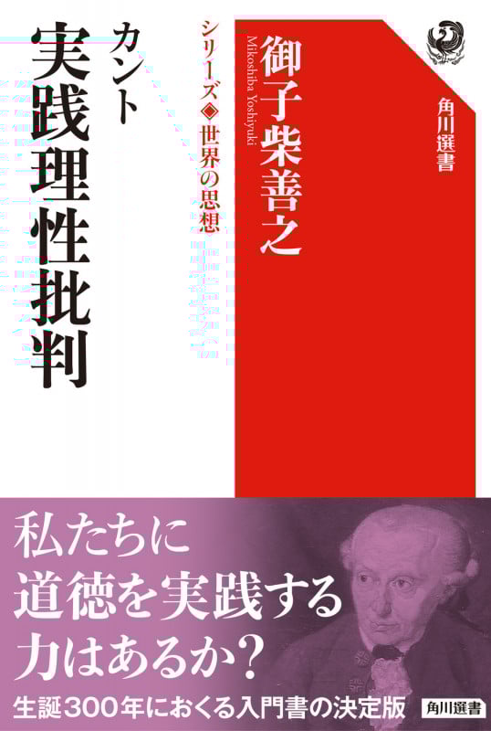 カント 実践理性批判 シリーズ世界の思想
