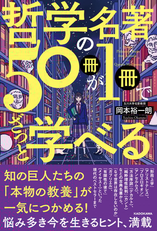 哲学の名著50冊が1冊でざっと学べる