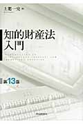 知的財産法入門