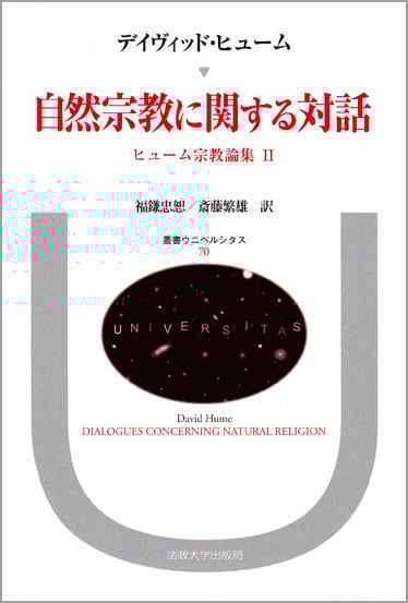 【中古】 ヒューム道徳・政治・文学論集 完訳版/名古屋大学出版会/デイヴィッド・ヒューム ヒューム 道徳・政治・文学論集[完訳版] | デイヴィッド