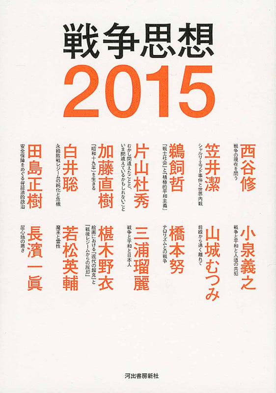 戦争思想2015