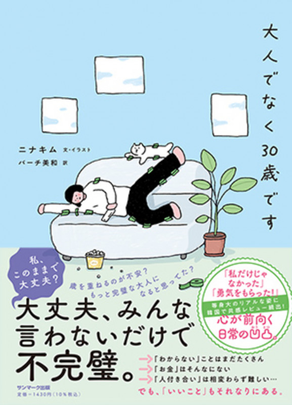 大人でなく30歳ですの詳細を見る