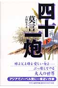 四十一炮 (下)