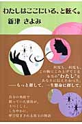 わたしはここにいる、と呟く。の詳細を見る