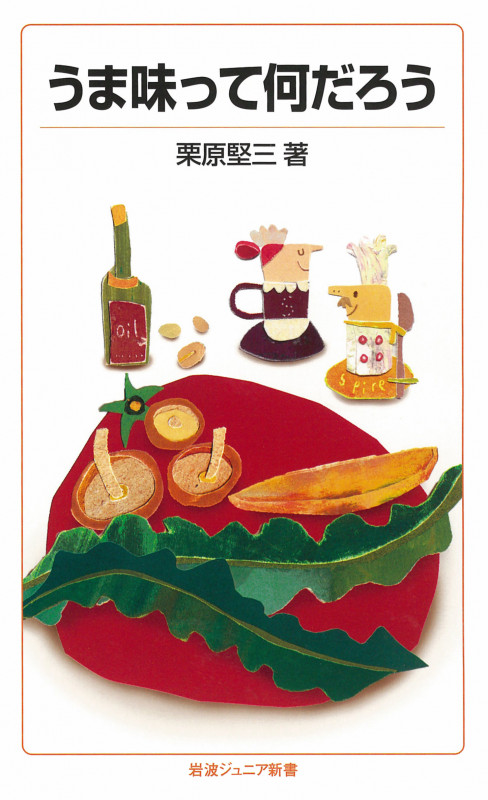 うま味って何だろう (岩波ジュニア新書)の詳細を見る