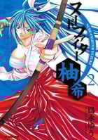 ヌードファイター柚希 (2) (ビッグCモバMAN)