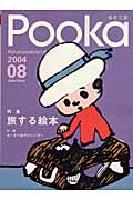 Pooka (Vol.08 2004年) (Gakken Mook)