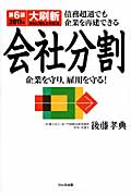 債務超過でも企業を再建できる会社分割 企業を守り、雇用を守る!