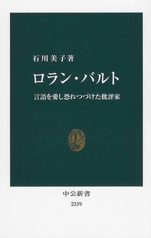 自伝の時間　ひとはなぜ自伝を書くのか 自伝の時間 : ひとはなぜ自伝を書くのか(石川美子 著) / 古本