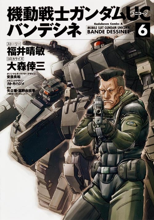 機動戦士ガンダムUC バンデシネ (6) (角川Cエース)