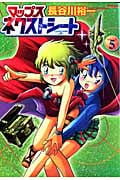 マップス ネクストシート 5 (Flex Comix)