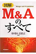 図解M&Aのすべての詳細を見る
