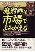 魔術師は市場でよみがえる タイガー・マネジメントの興亡