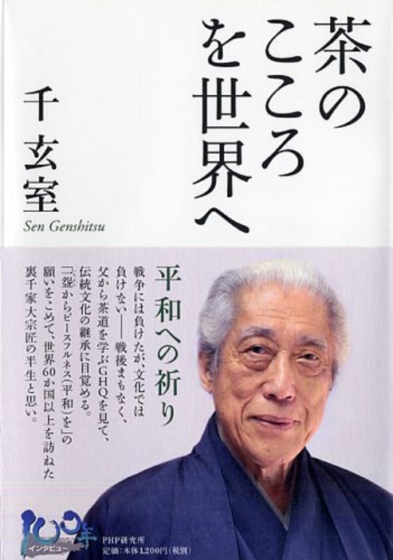 茶のこころを世界へ 平和への祈り