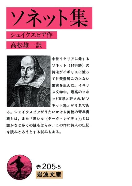 ソネット集 (岩波文庫 赤205-5)