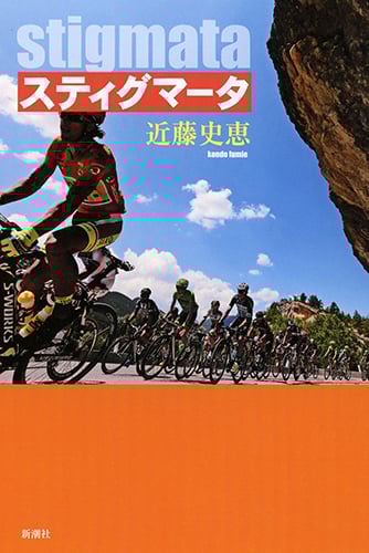 スティグマータ