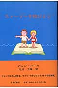 ストーリーを続けよう