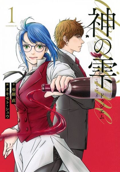 神の雫 deuxieme(1) (モーニング KC)