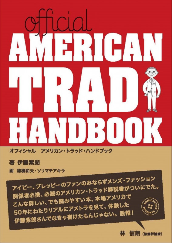 official AMERICAN TRAD HANDBOOK